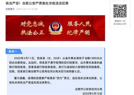 依法嚴懲！合肥公安嚴肅查處涉疫違法犯罪 