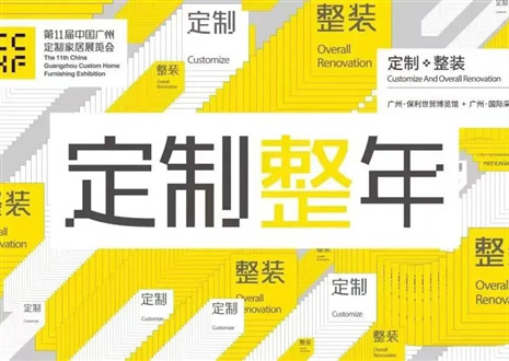古典唯美現代知性|客來福即將閃耀第11屆中國廣州定制家居展覽會！