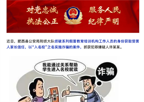 高考臨近，警惕以“托關系”“有門路”為由的詐騙