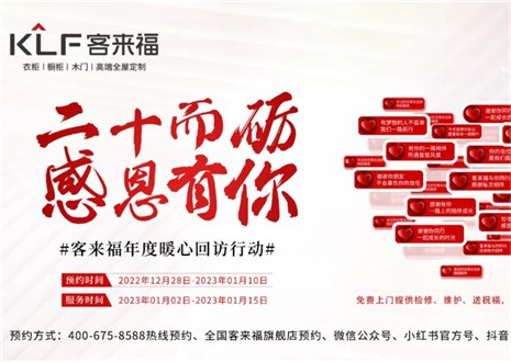 為愛而行，愛傳萬家 ！客來福感恩行動持續發力中!