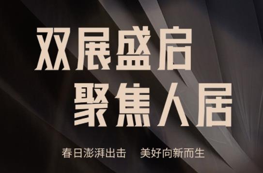 聚焦！【賞】兩大展會家居盛宴，【探】客來福整裝時代華麗篇章