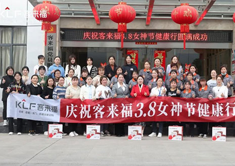 沐光而行，致敬女性！客來福3.8女神節健康行活動圓滿落幕！