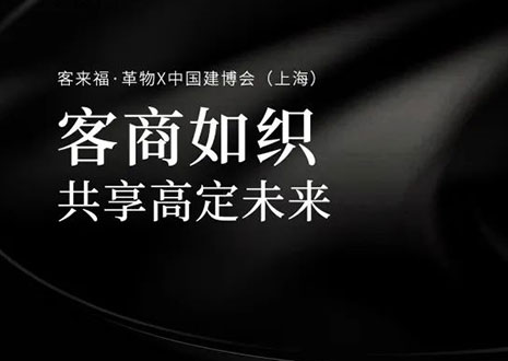 家居圈“破局之勢”！看客來?！じ镂锶绾卧谥袊úㄉ虾＃孬@大商優商