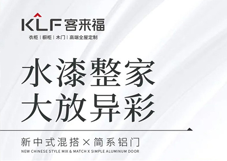 水漆整家 大放異彩 | 客來?！半p新”產品，環保水漆再成展會焦點