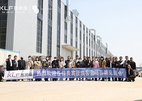 新視界 創未來 | 客來福華東生產基地品牌見面會圓滿成功！