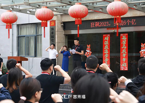 全員進擊 業績攀新 | 客來福6月啟動大會圓滿召開！