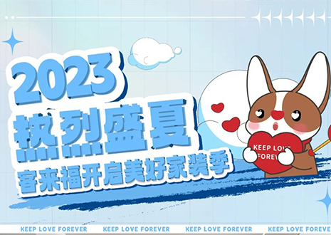 熱烈盛夏！客來福年中大促，福利優惠“暑”不完~