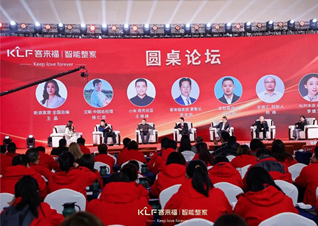 2024年客來福智能整家品牌發布會圓滿收官！