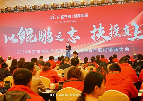 群策群力 鵬程萬里 | 客來福2024年度經銷商大會圓滿落幕！