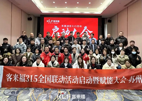 熱烈慶?？蛠砀?15啟動大會 · 蘇州站圓滿結束！