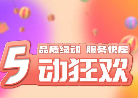 五一大促！29800裝整家，一站式定制你的驚喜空間