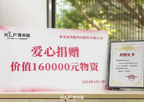 溫暖升級 | 客來福向瑤海區勝利路街道捐贈價值16萬元愛心物資！