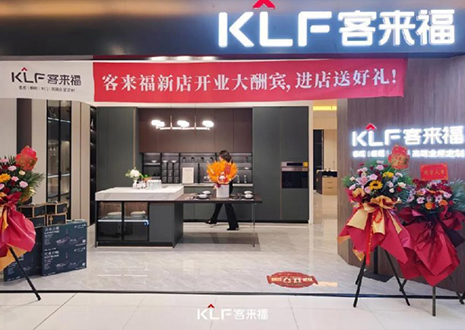 【新店開業—西安】慶賀“歷史名城”之地客來福隆重開業！