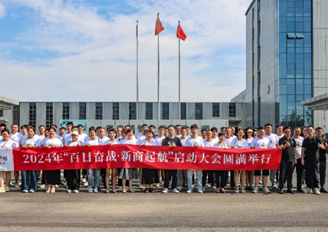 百日奮戰·新商啟航丨2024年客來福第二屆新商大會圓滿召開！
