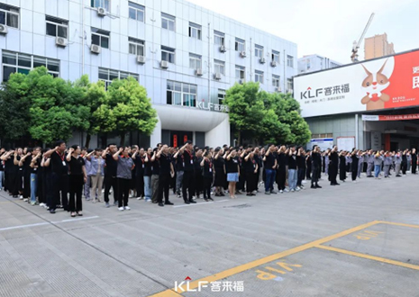 擇高而立 邁向第一丨客來福家居9月創新增長啟動大會圓滿召開！