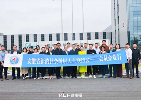 熱烈歡迎省市區新聯會領導蒞臨客來福參觀指導