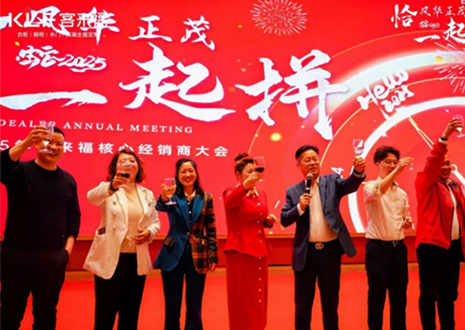上下求索 賡續華章丨客來?！扒★L華正茂，?起拼”2025年核心經銷商大會圓滿收官
