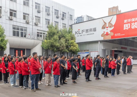 躬身自省 革故向新丨客來福5月誓師大會圓滿召開！
