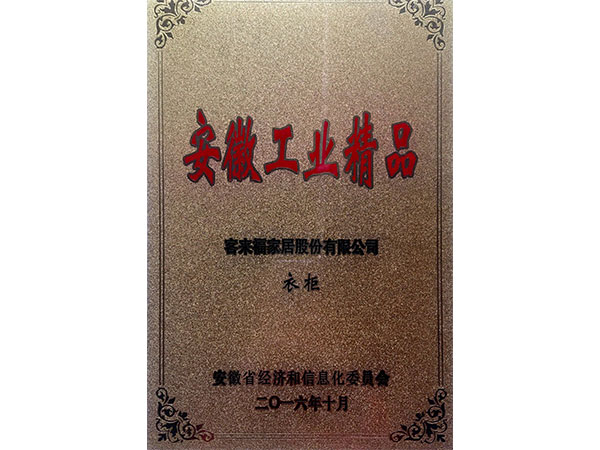 安徽工業精品