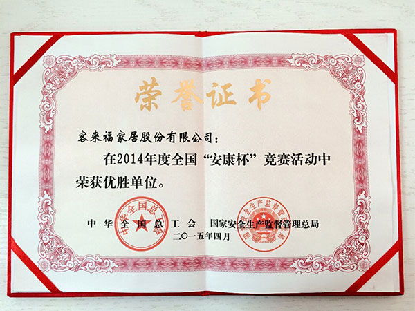 全國安康杯優勝單位