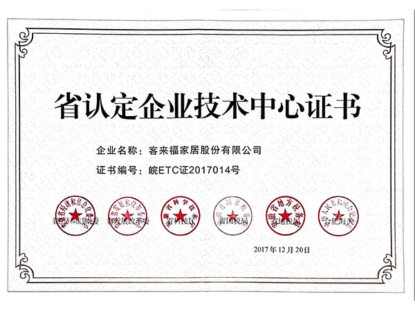 省企業技術中心證書